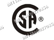 加拿大标准协会认证(CSA)